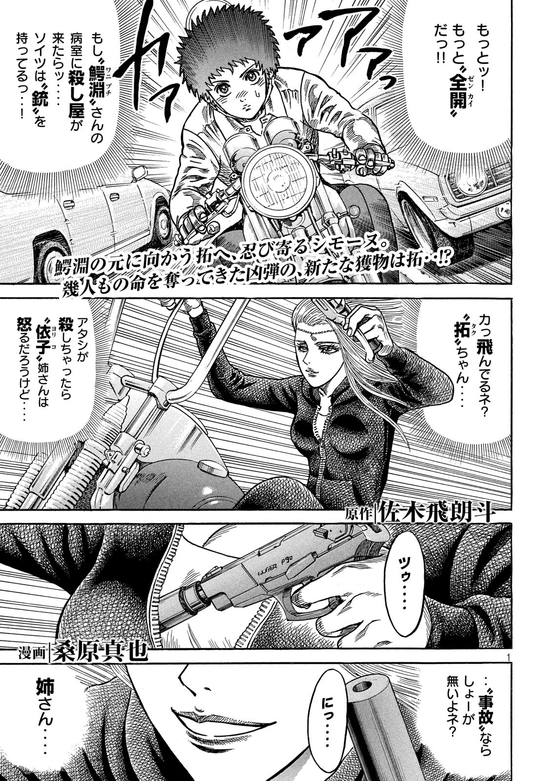 疾風伝説 特攻の拓 ～After Decade～ 第37話 - Page 1