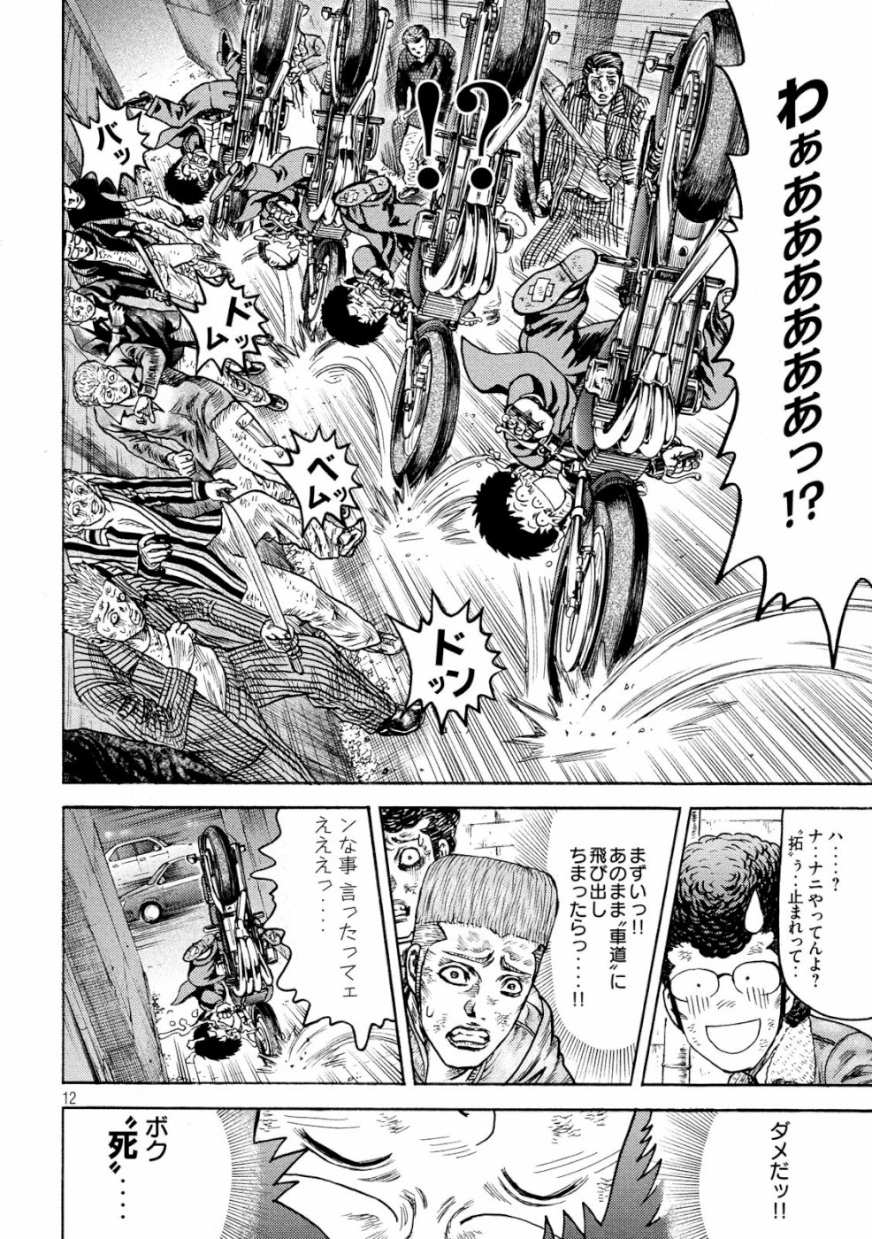 疾風伝説 特攻の拓 ～After Decade～ 第32話 - Page 12