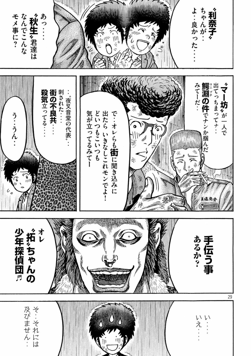 疾風伝説 特攻の拓 ～After Decade～ 第32話 - Page 29