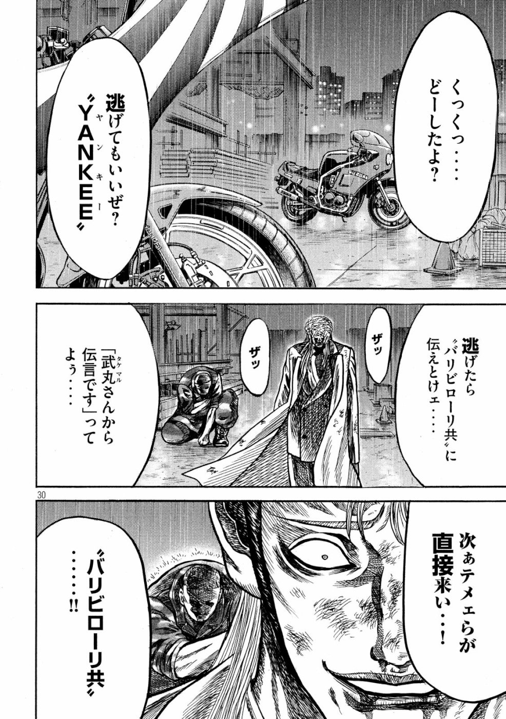 疾風伝説 特攻の拓 ～After Decade～ 第32話 - Page 30