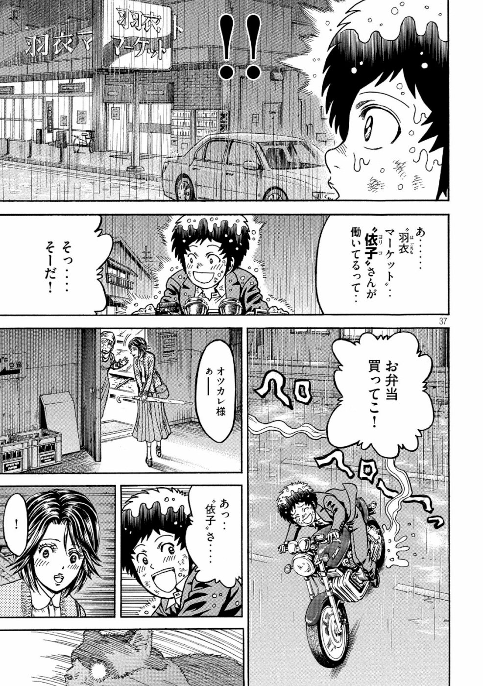 疾風伝説 特攻の拓 ～After Decade～ 第32話 - Page 37