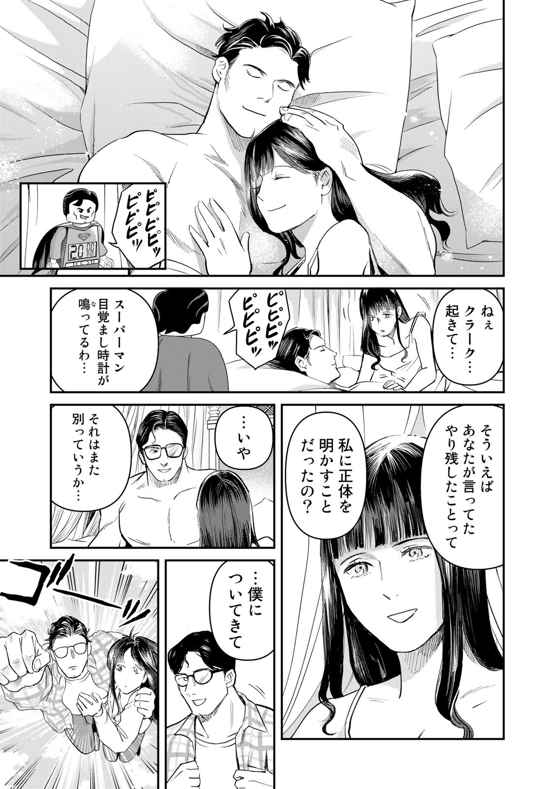 SUPERMAN vs飯 スーパーマンのひとり飯 第23話 - Page 11