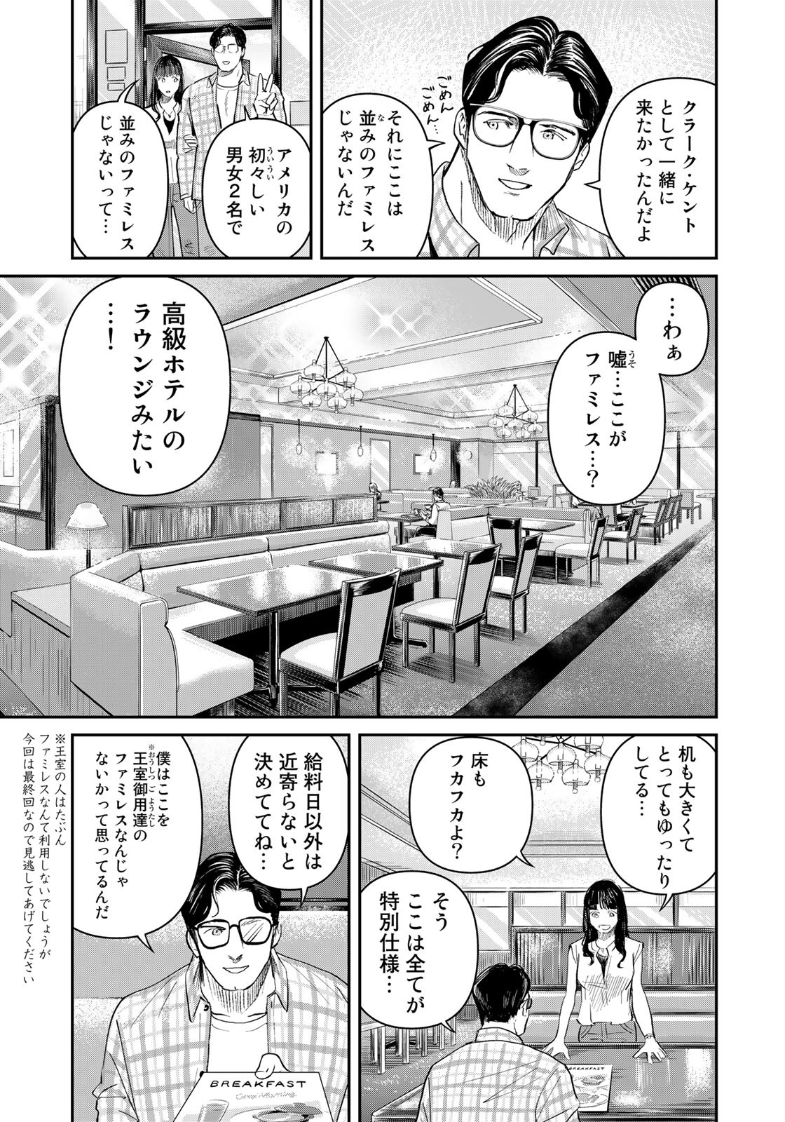 SUPERMAN vs飯 スーパーマンのひとり飯 第23話 - Page 13