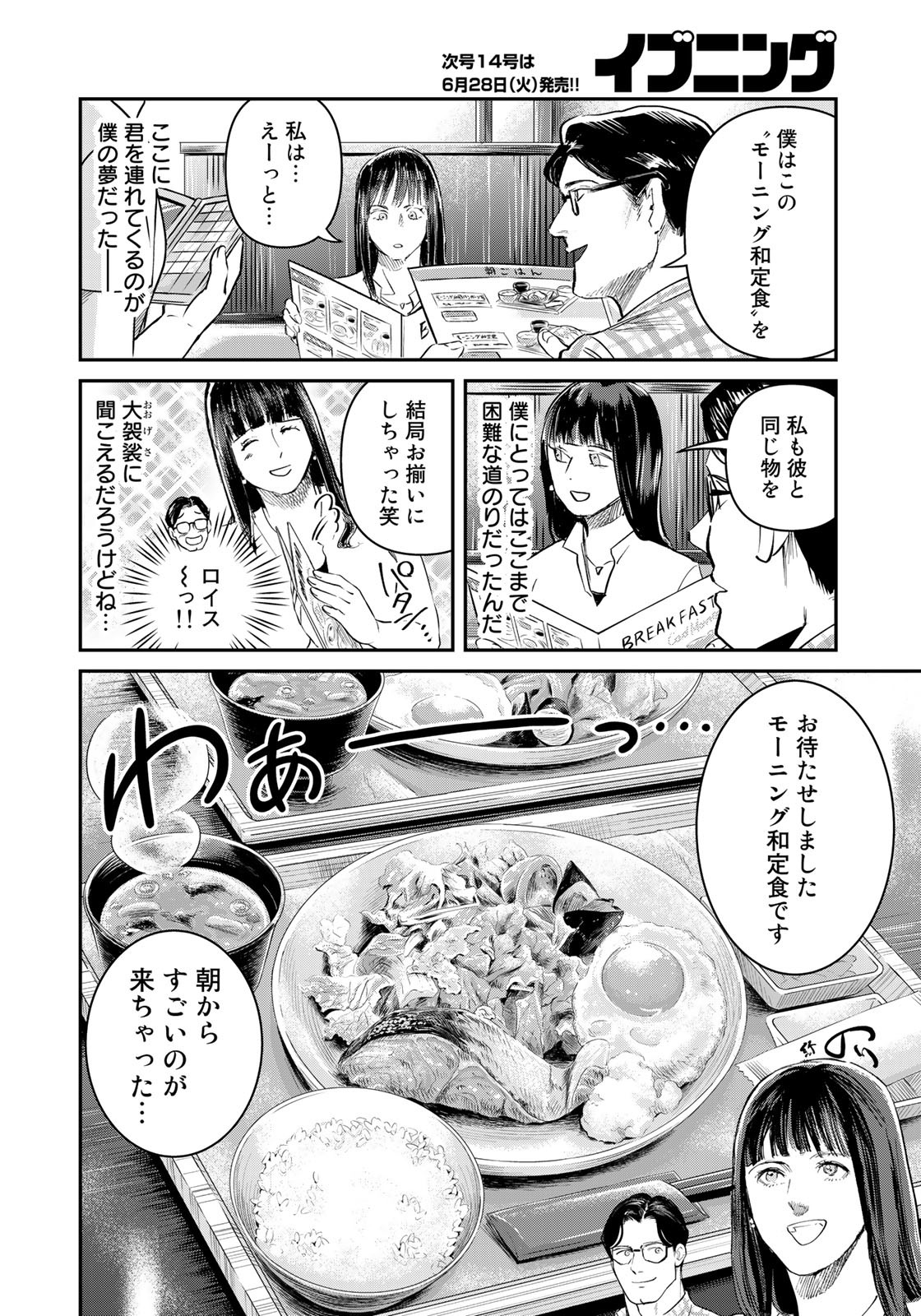 SUPERMAN vs飯 スーパーマンのひとり飯 第23話 - Page 14