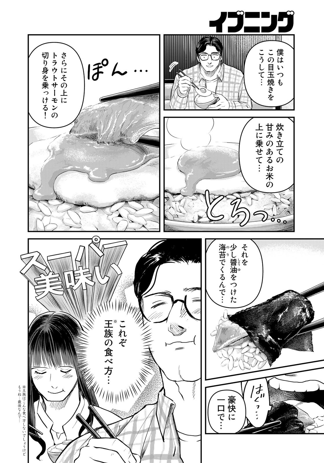 SUPERMAN vs飯 スーパーマンのひとり飯 第23話 - Page 16