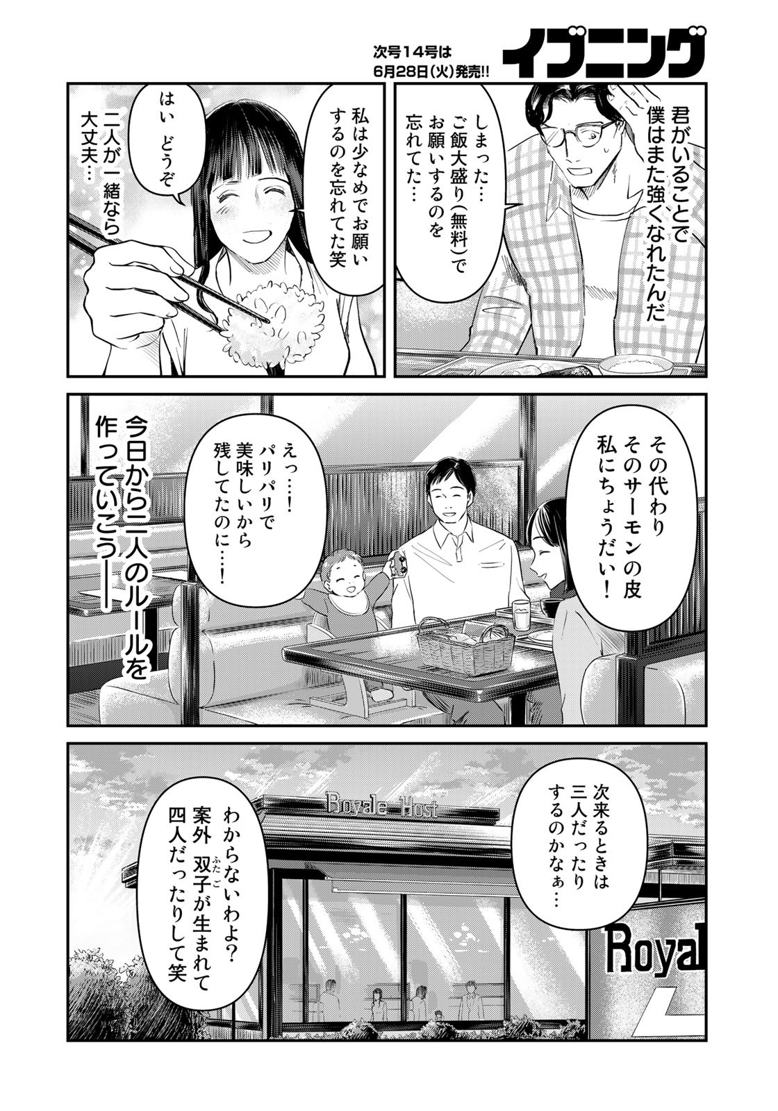 SUPERMAN vs飯 スーパーマンのひとり飯 第23話 - Page 18