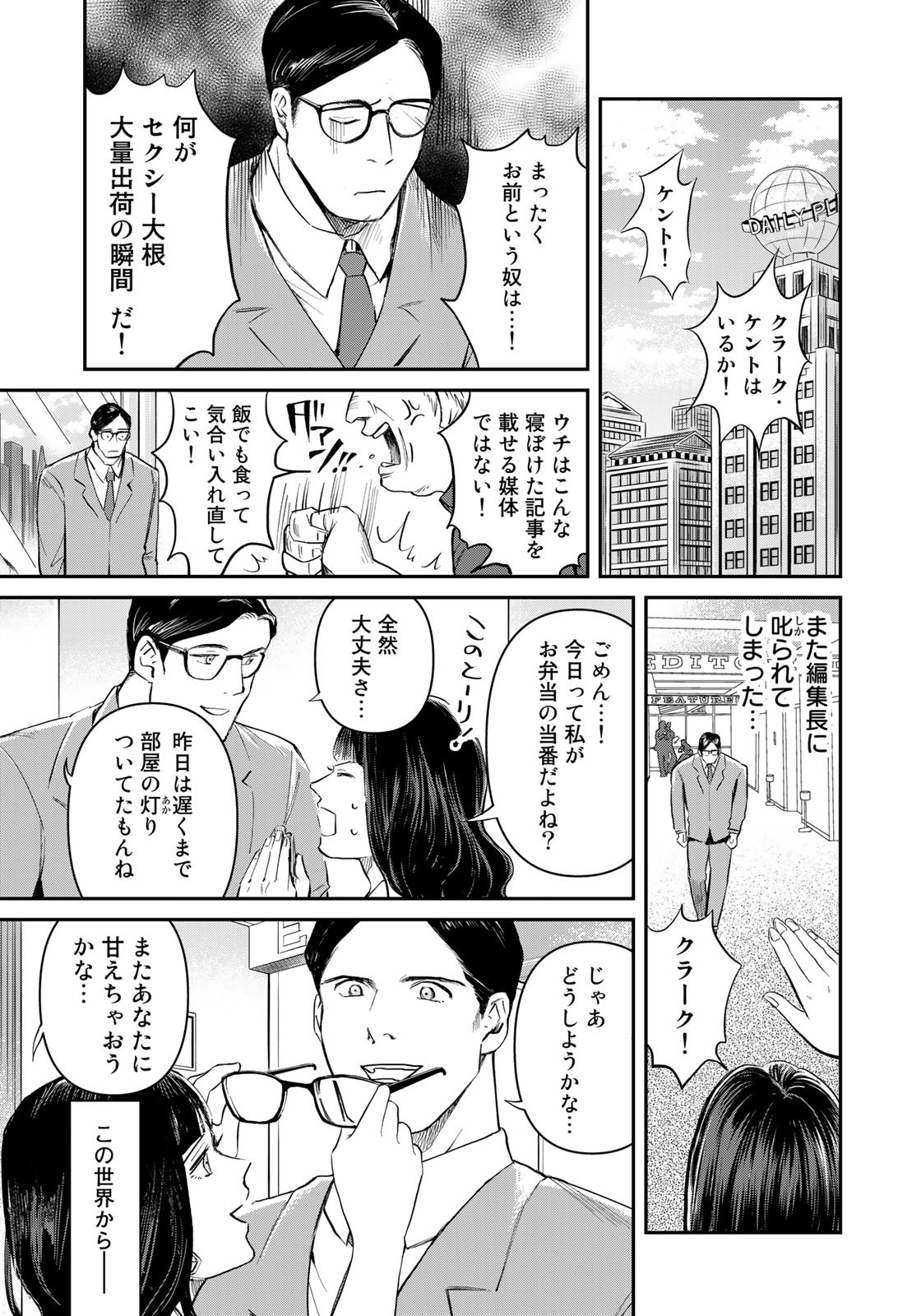 SUPERMAN vs飯 スーパーマンのひとり飯 第23話 - Page 19