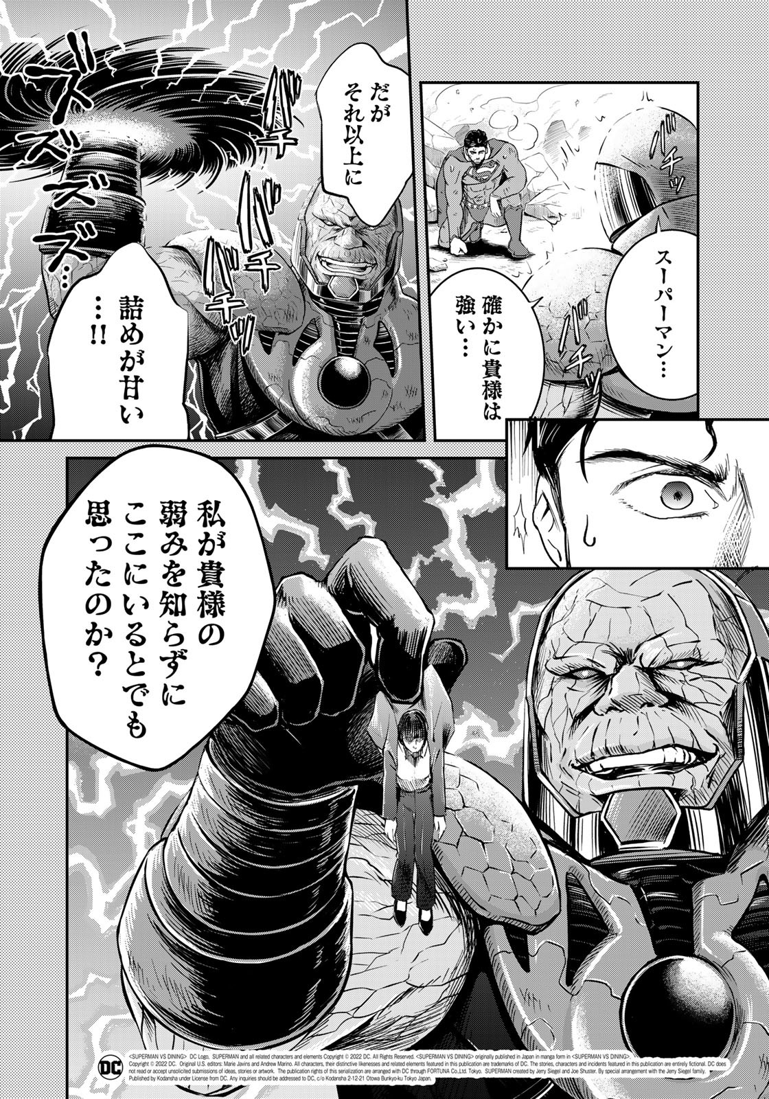 SUPERMAN vs飯 スーパーマンのひとり飯 第23話 - Page 2