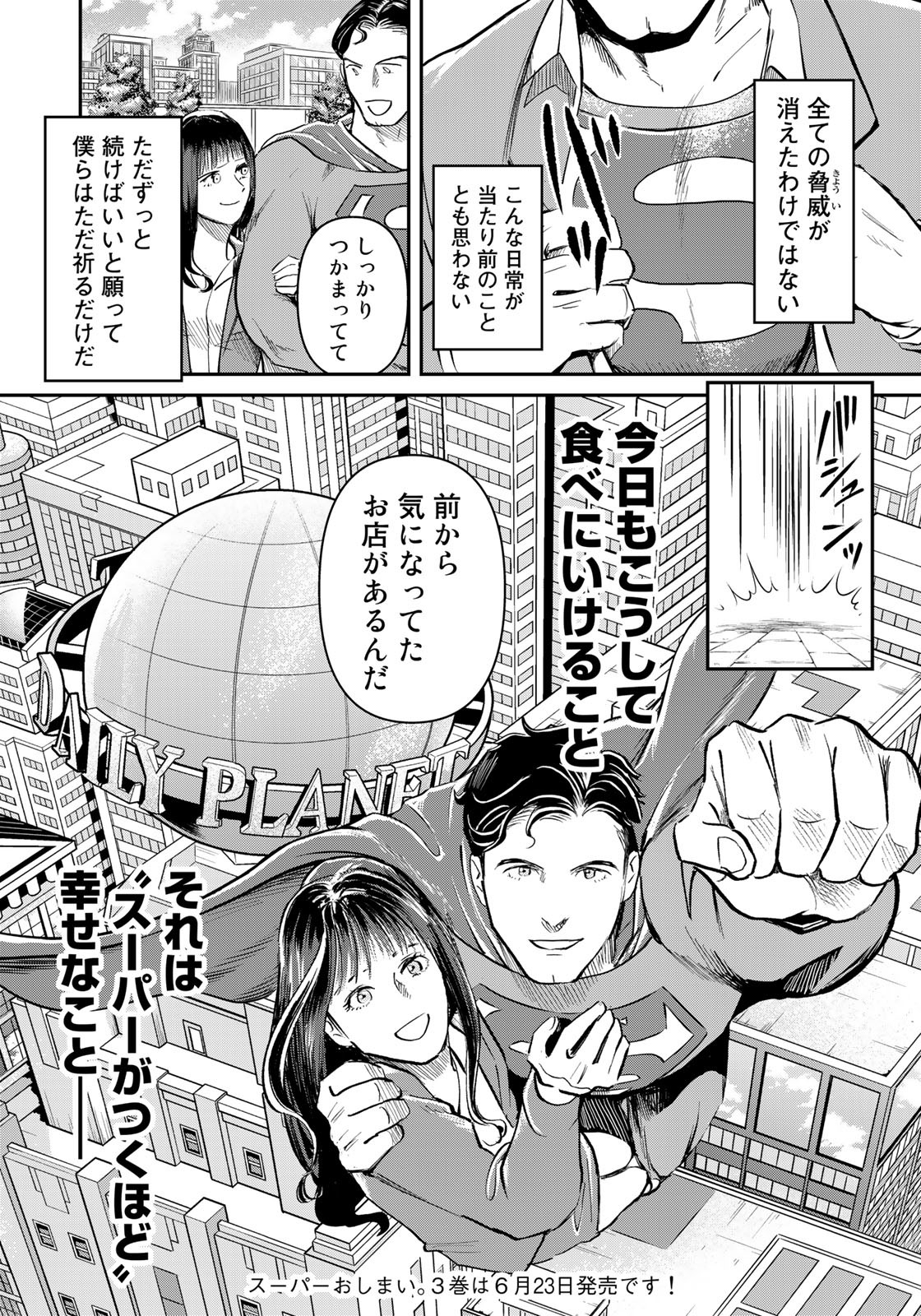 SUPERMAN vs飯 スーパーマンのひとり飯 第23話 - Page 20