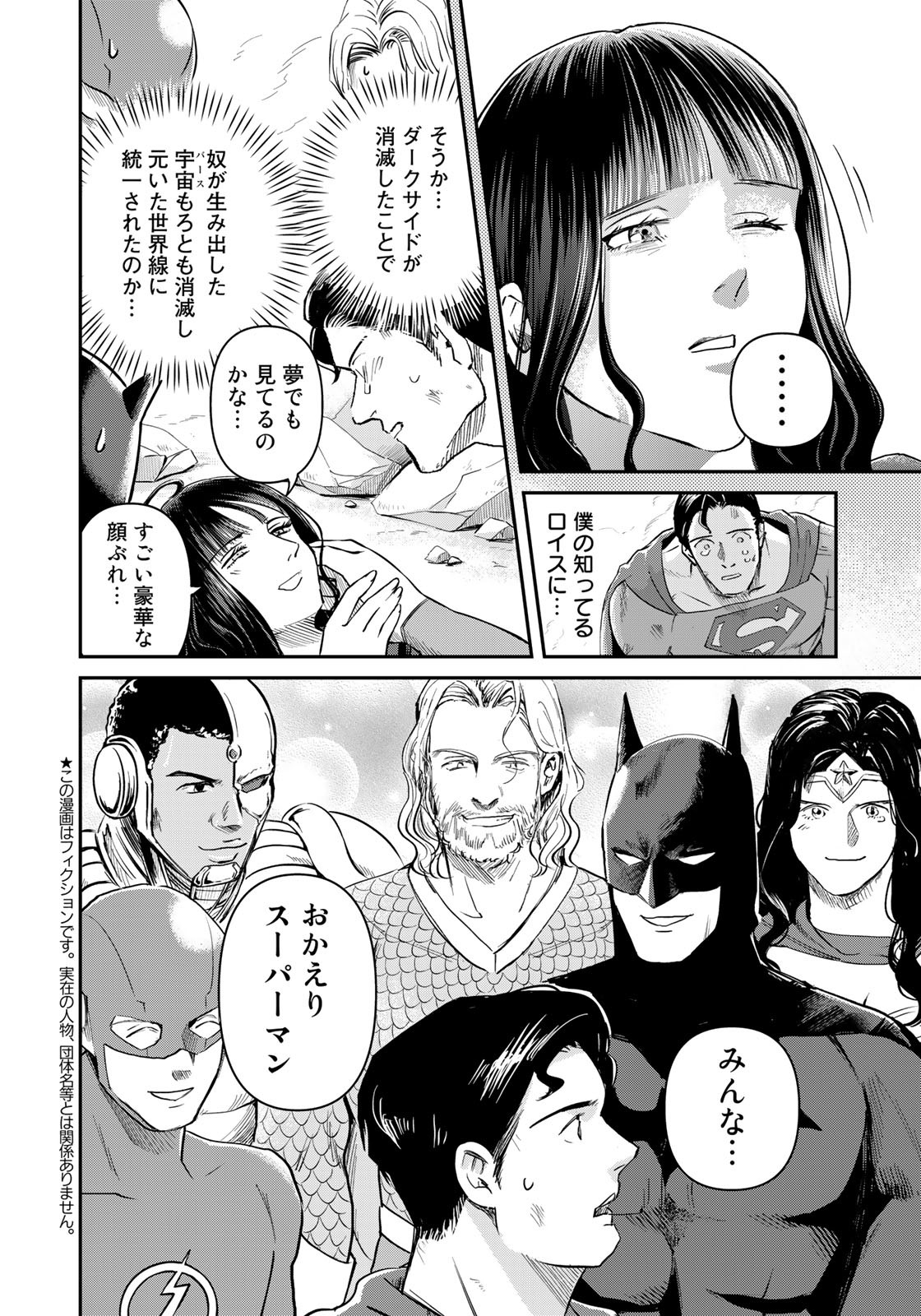 SUPERMAN vs飯 スーパーマンのひとり飯 第23話 - Page 6