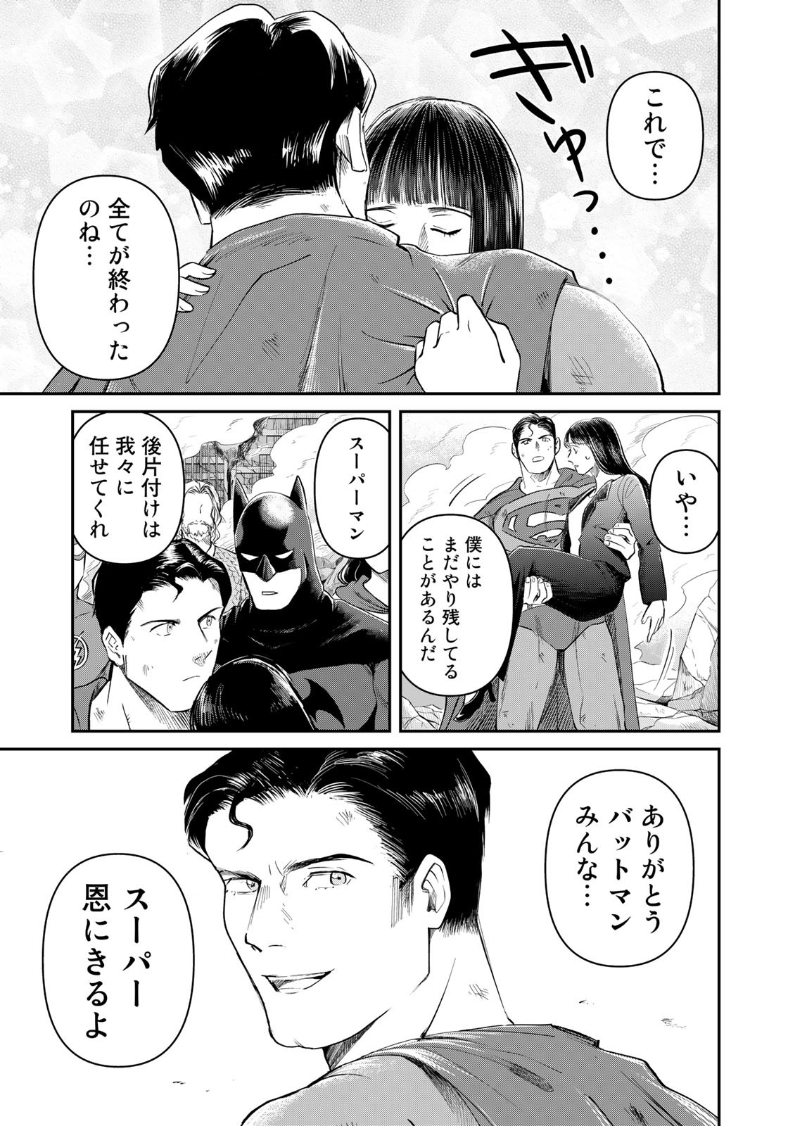 SUPERMAN vs飯 スーパーマンのひとり飯 第23話 - Page 7