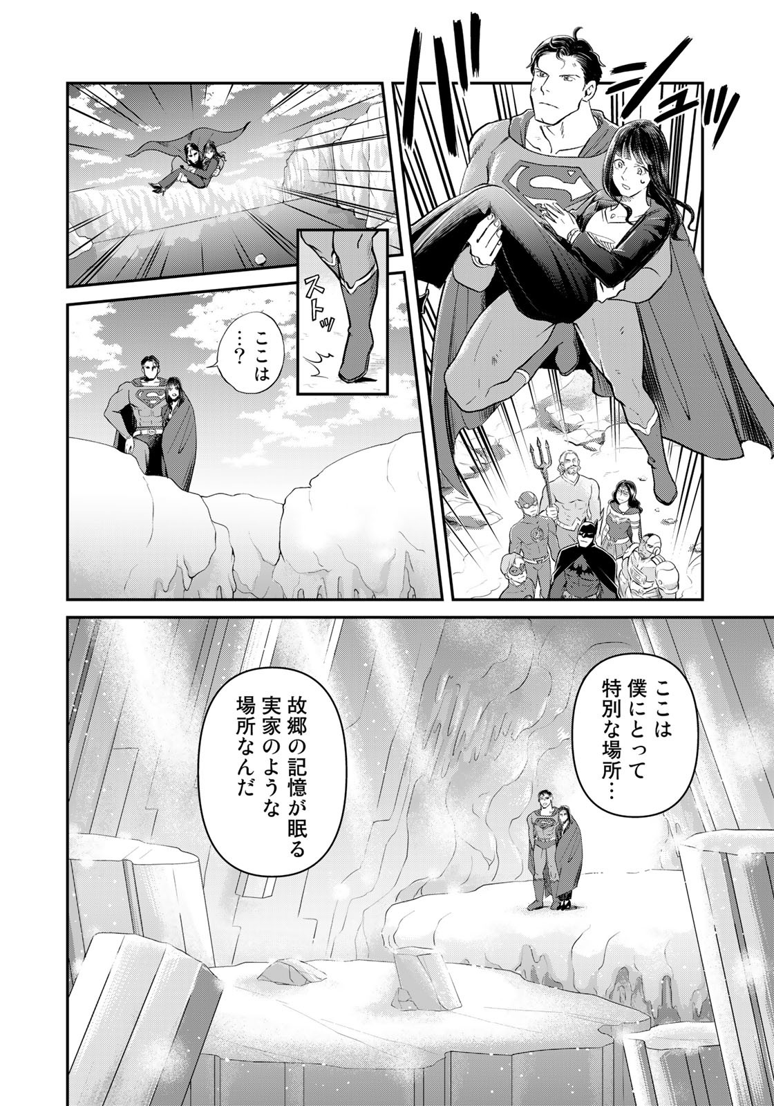 SUPERMAN vs飯 スーパーマンのひとり飯 第23話 - Page 8