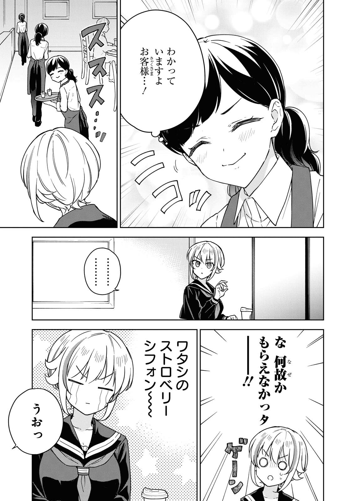 こんな私に期待しないデ 第9話 - Page 9