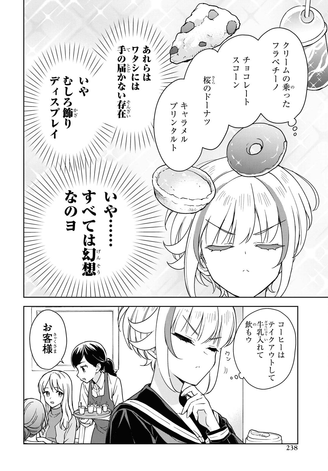 こんな私に期待しないデ 第9話 - Page 4