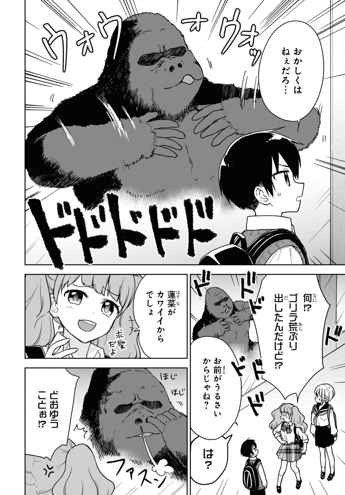 こんな私に期待しないデ 第15話 - Page 9