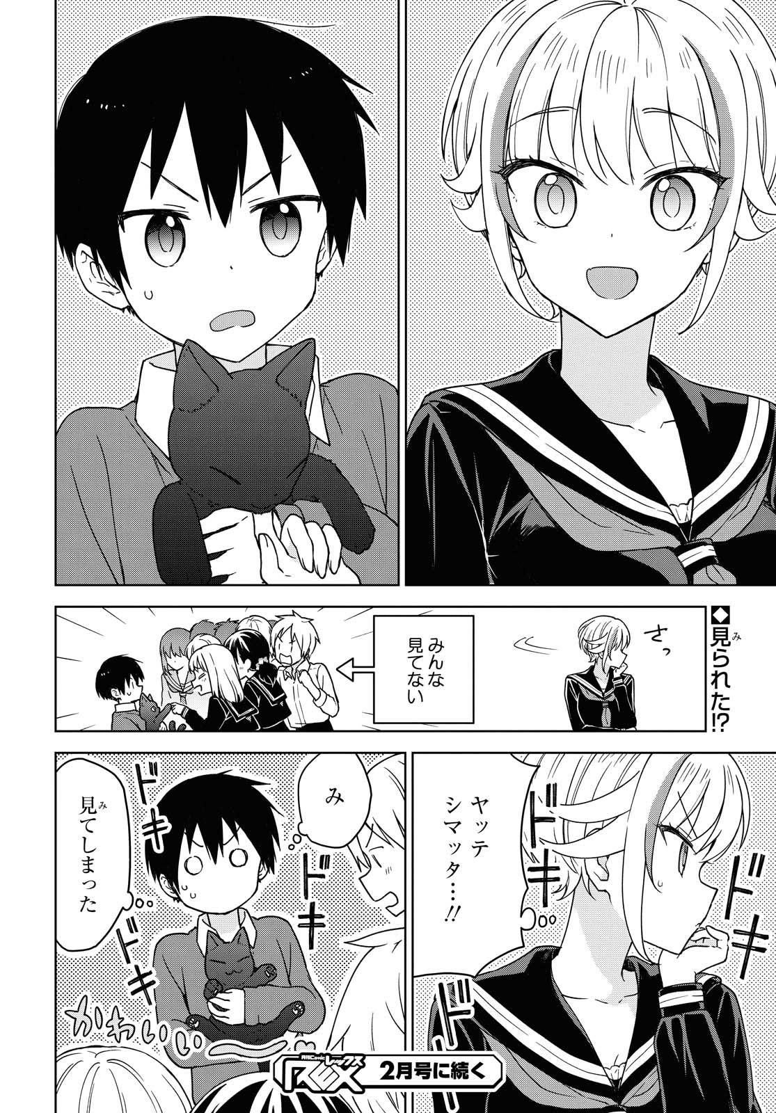 こんな私に期待しないデ 第4話 - Page 18