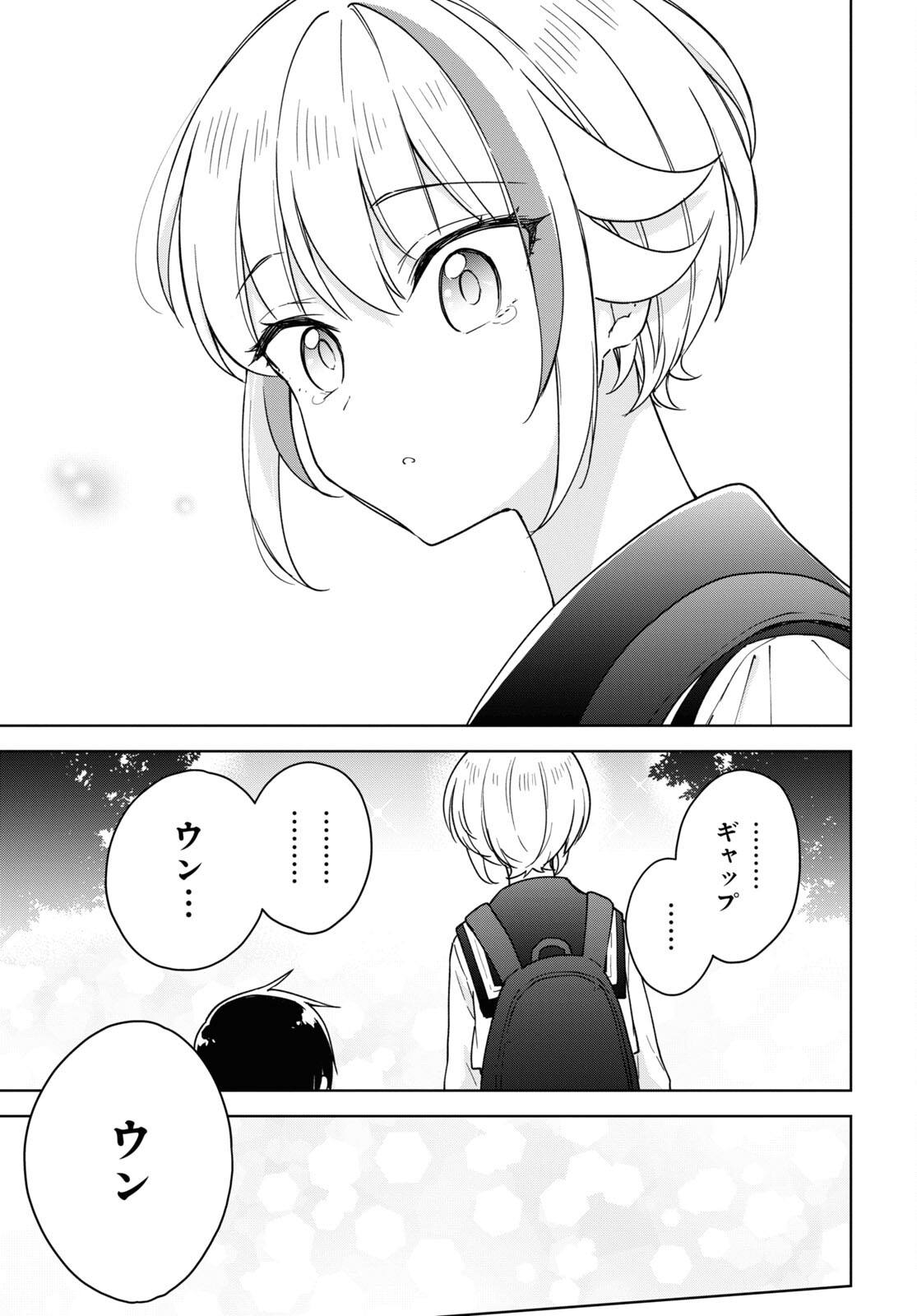 こんな私に期待しないデ 第16話 - Page 19