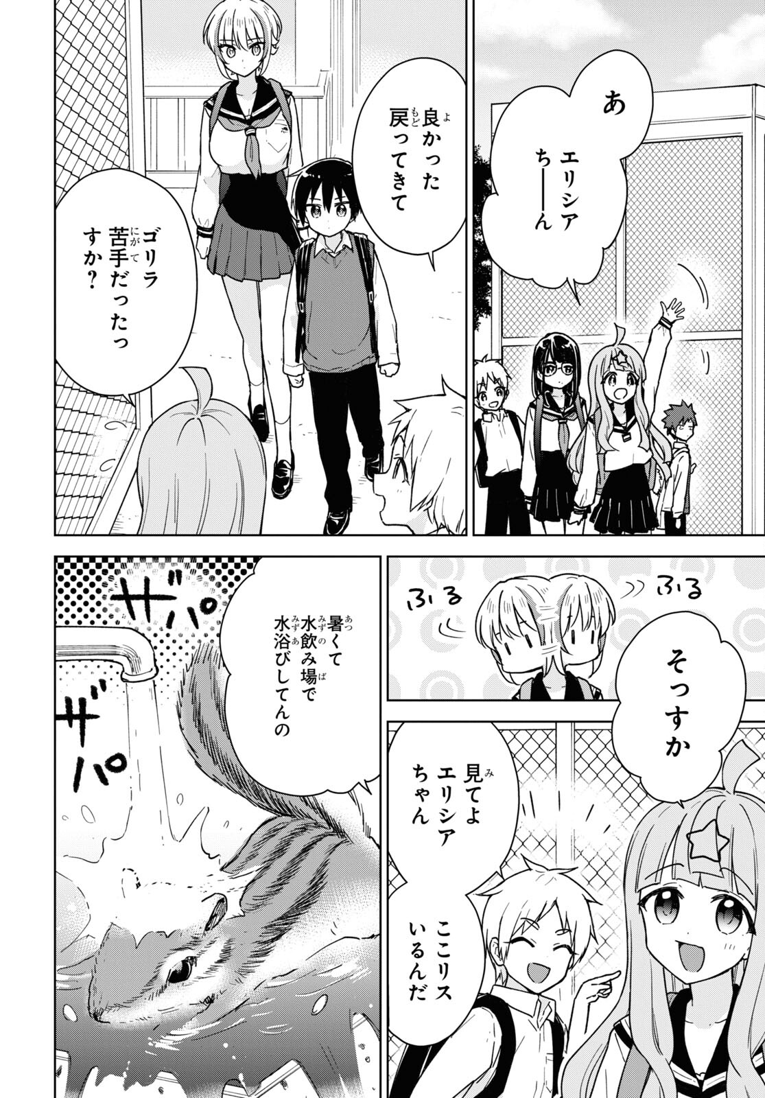 こんな私に期待しないデ 第16話 - Page 20