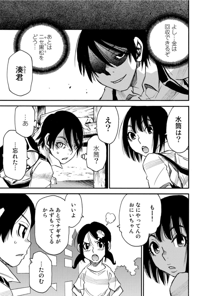 水溜まりに浮かぶ島 第6.2話 - Page 7