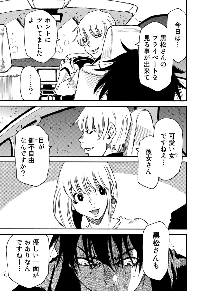 水溜まりに浮かぶ島 第11.1話 - Page 9