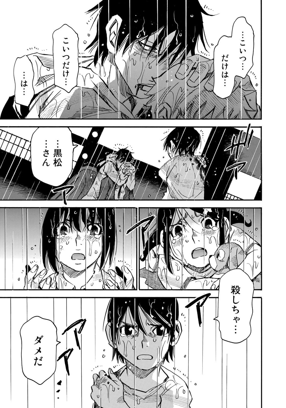 水溜まりに浮かぶ島 第24.2話 - Page 17