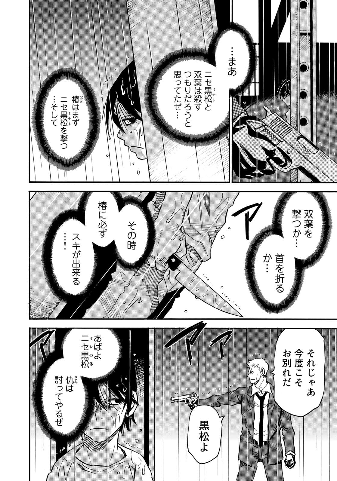 水溜まりに浮かぶ島 第24.2話 - Page 4