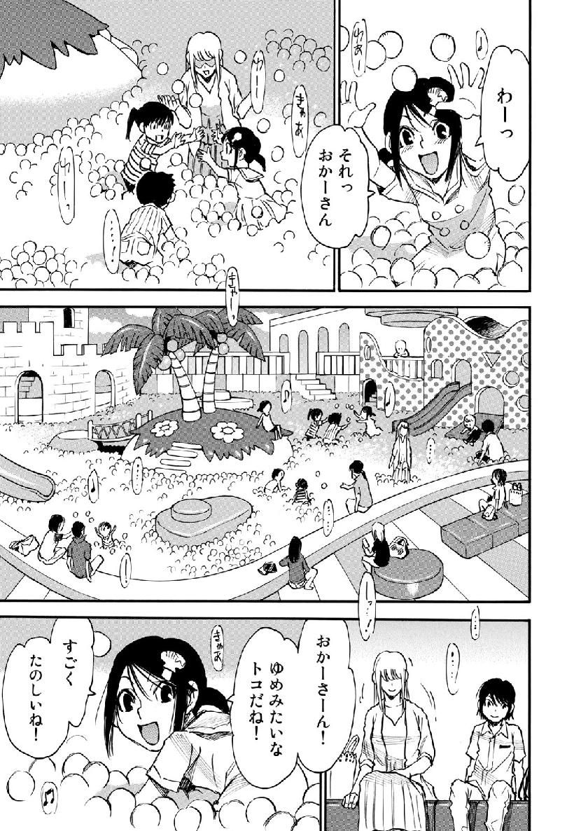 水溜まりに浮かぶ島 第1話 - Page 25