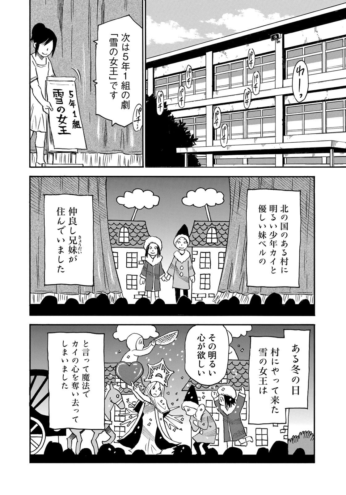 水溜まりに浮かぶ島 第25話 - Page 8