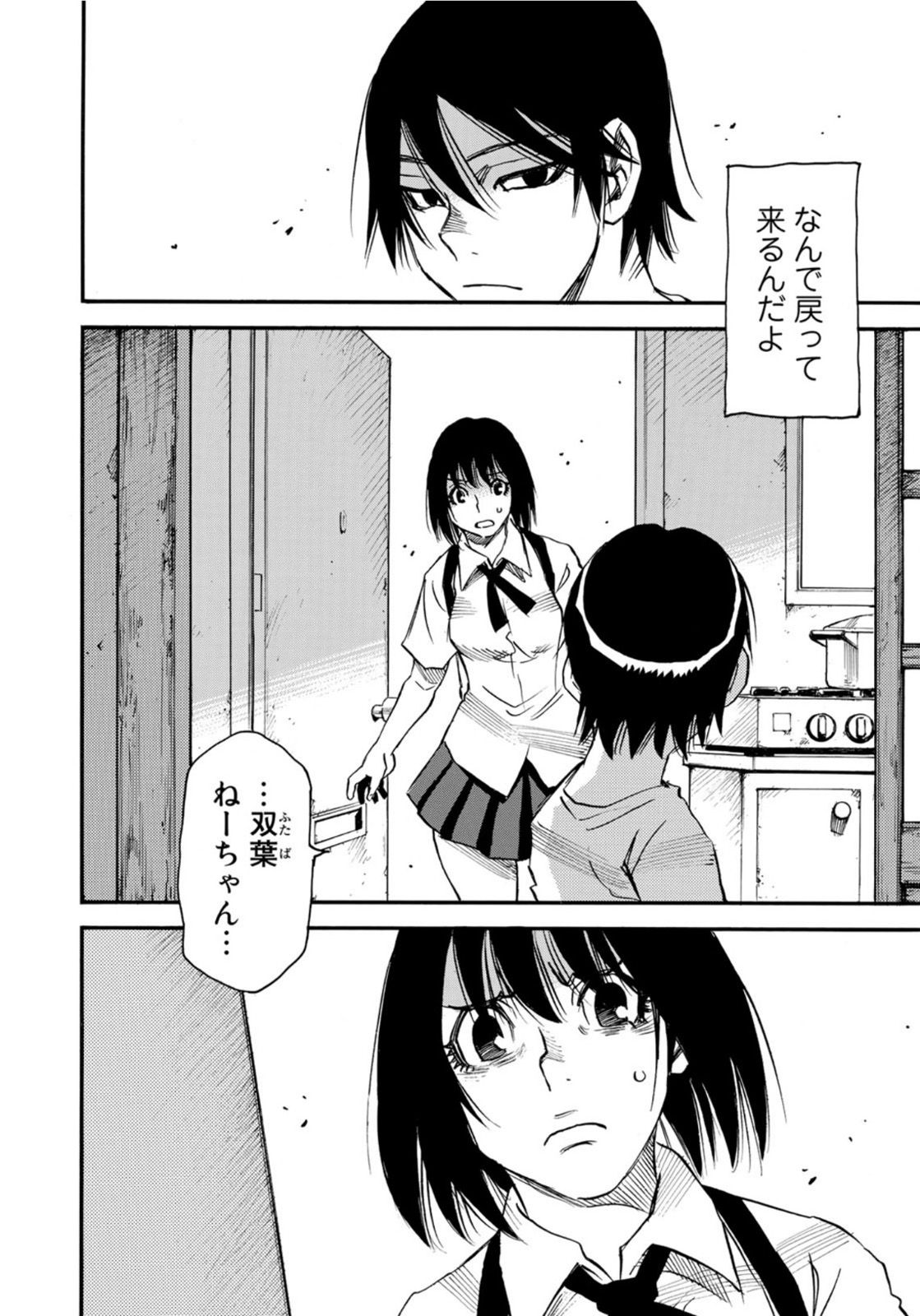 水溜まりに浮かぶ島 第22.1話 - Page 10