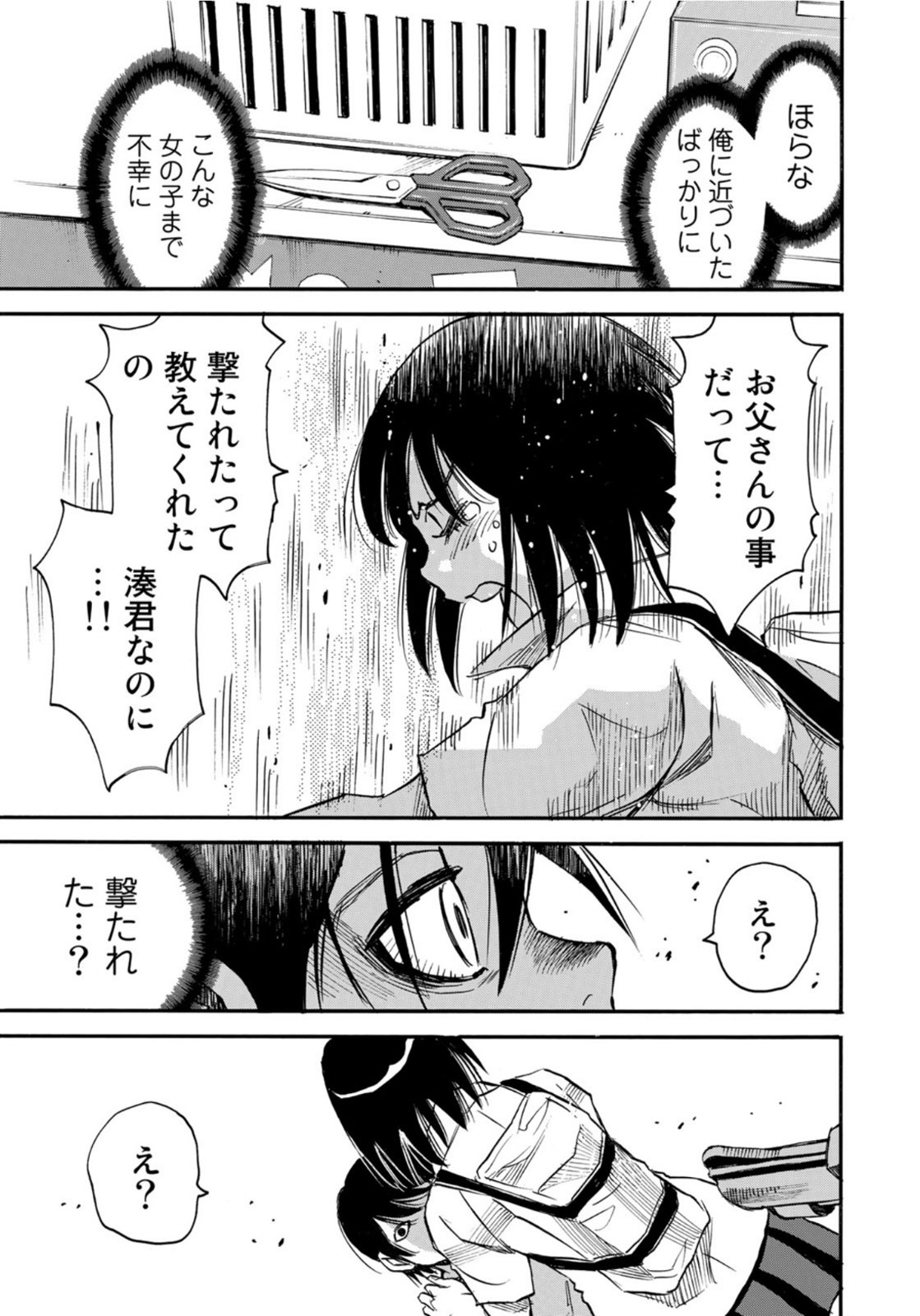 水溜まりに浮かぶ島 第22.1話 - Page 17