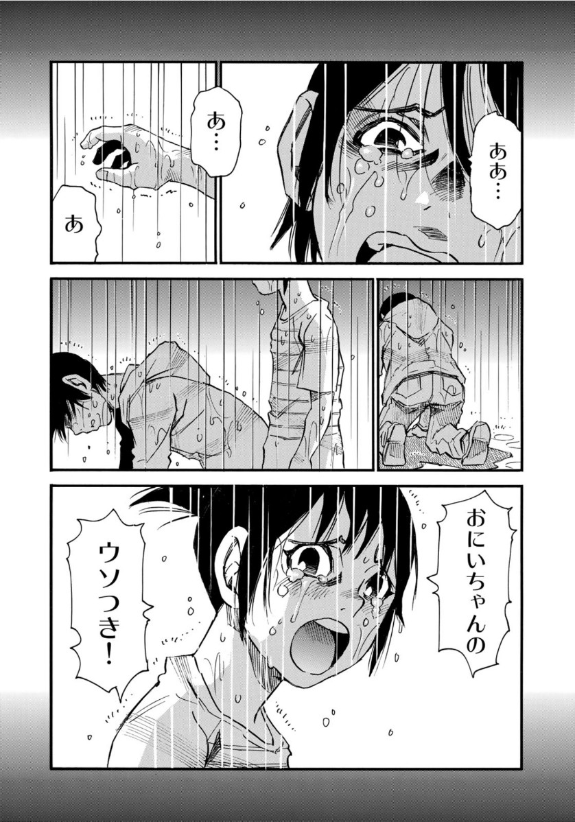 水溜まりに浮かぶ島 第17.1話 - Page 10