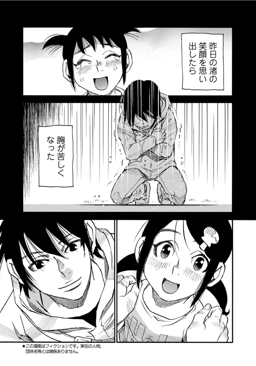 水溜まりに浮かぶ島 第17.1話 - Page 12