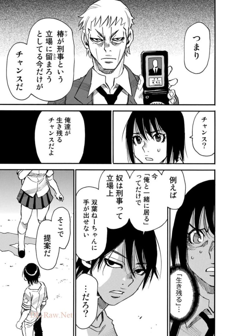 水溜まりに浮かぶ島 第23.1話 - Page 19