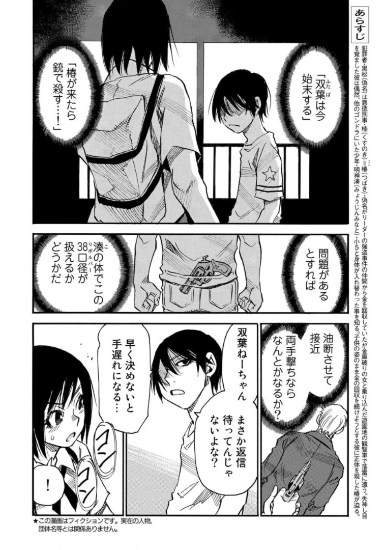 水溜まりに浮かぶ島 第23.1話 - Page 2