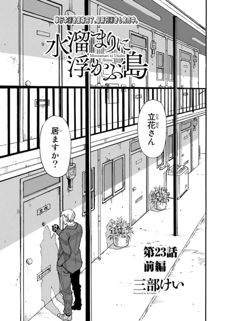 水溜まりに浮かぶ島 第23.1話 - Page 3