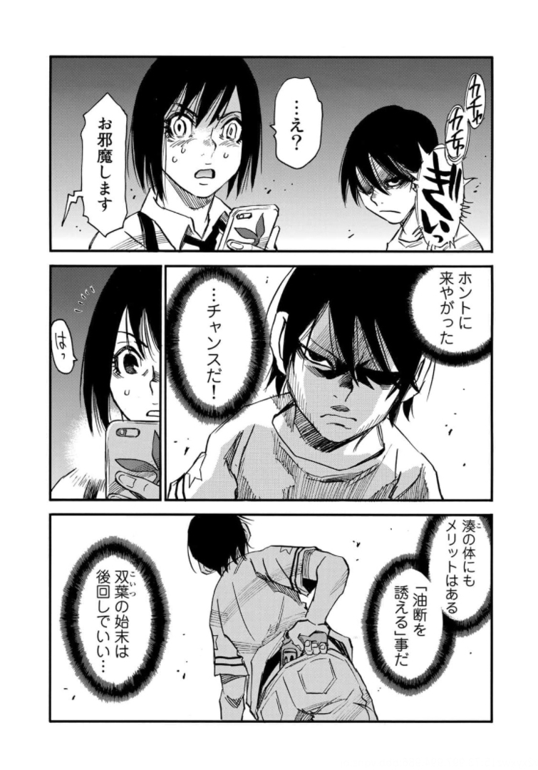 水溜まりに浮かぶ島 第23.1話 - Page 5