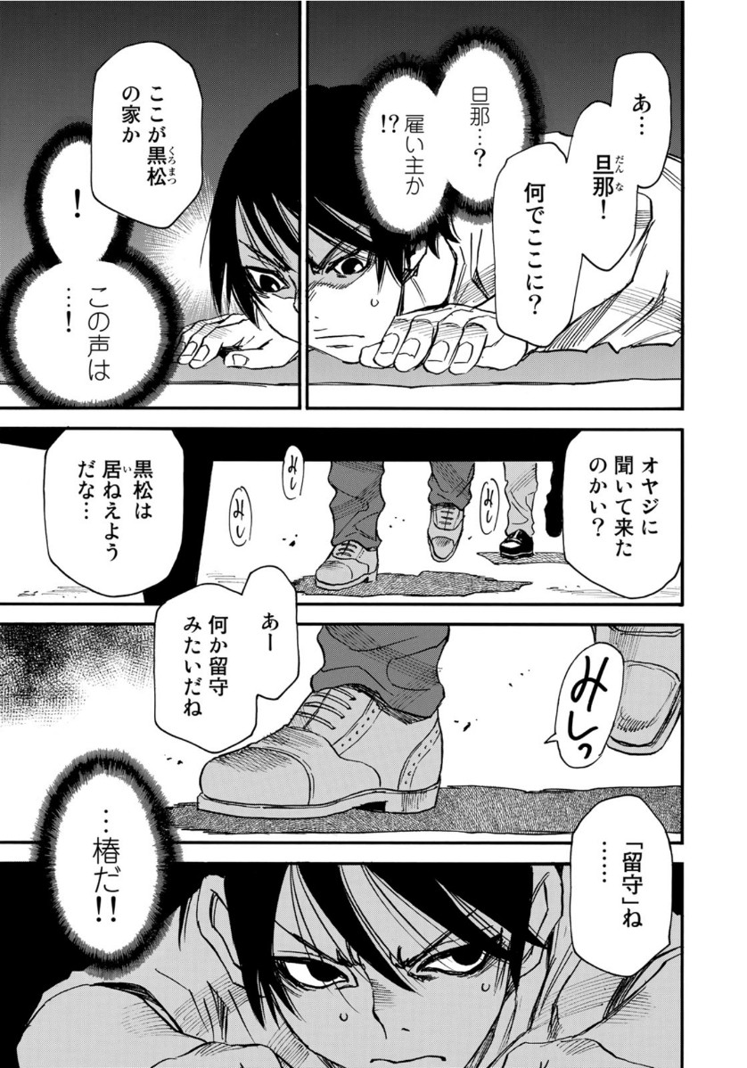 水溜まりに浮かぶ島 第10話 - Page 5