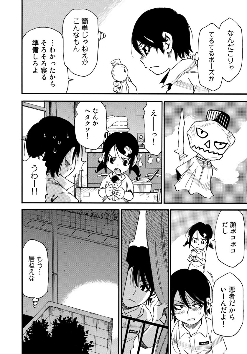 水溜まりに浮かぶ島 第5.2話 - Page 10