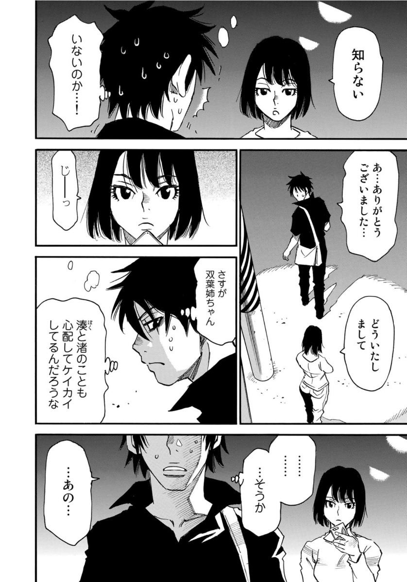 水溜まりに浮かぶ島 第5.2話 - Page 4