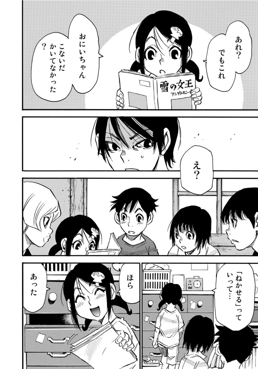 水溜まりに浮かぶ島 第12.1話 - Page 10