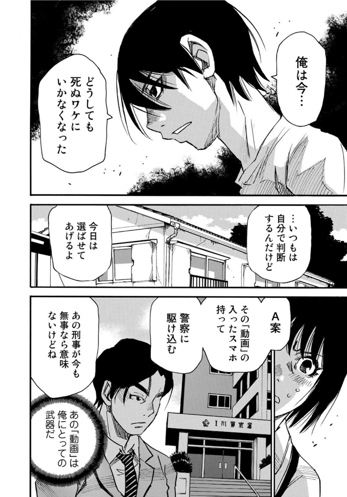 水溜まりに浮かぶ島 第22.2話 - Page 18