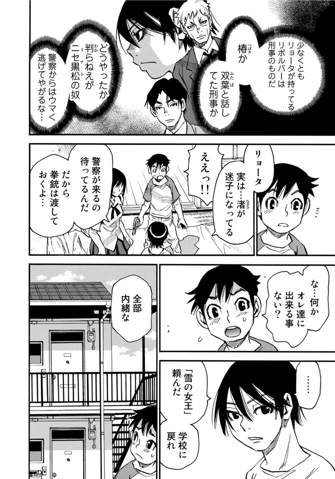 水溜まりに浮かぶ島 第22.2話 - Page 2