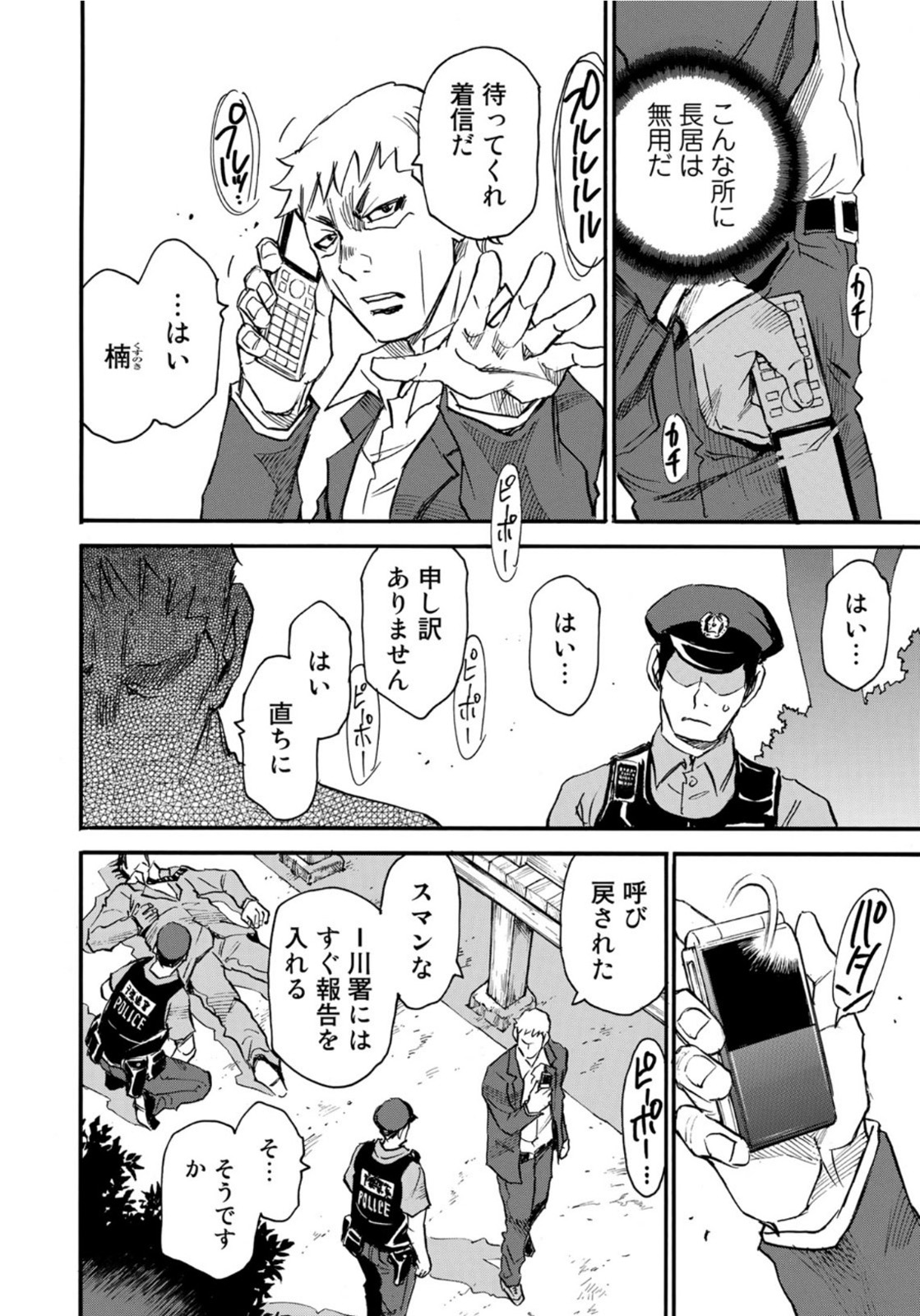 水溜まりに浮かぶ島 第22.2話 - Page 8