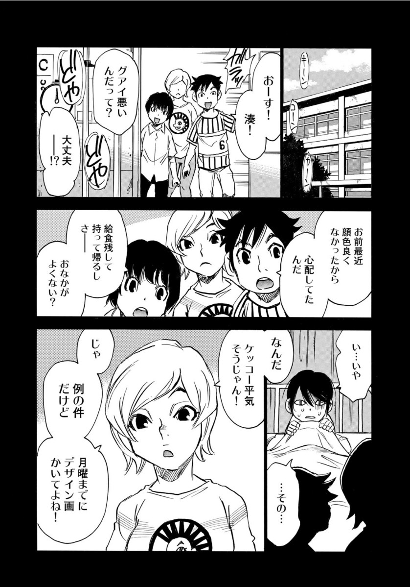 水溜まりに浮かぶ島 第8.1話 - Page 14