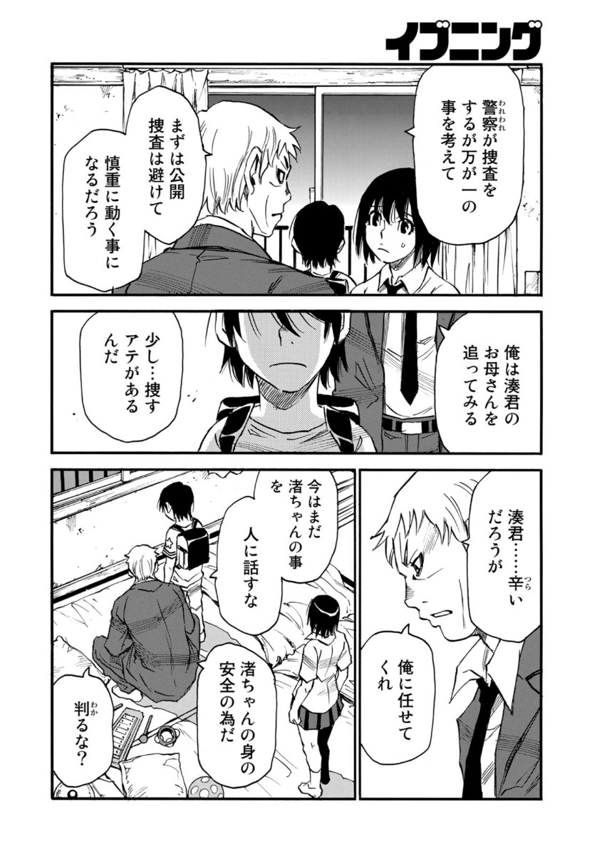 水溜まりに浮かぶ島 第18.2話 - Page 6