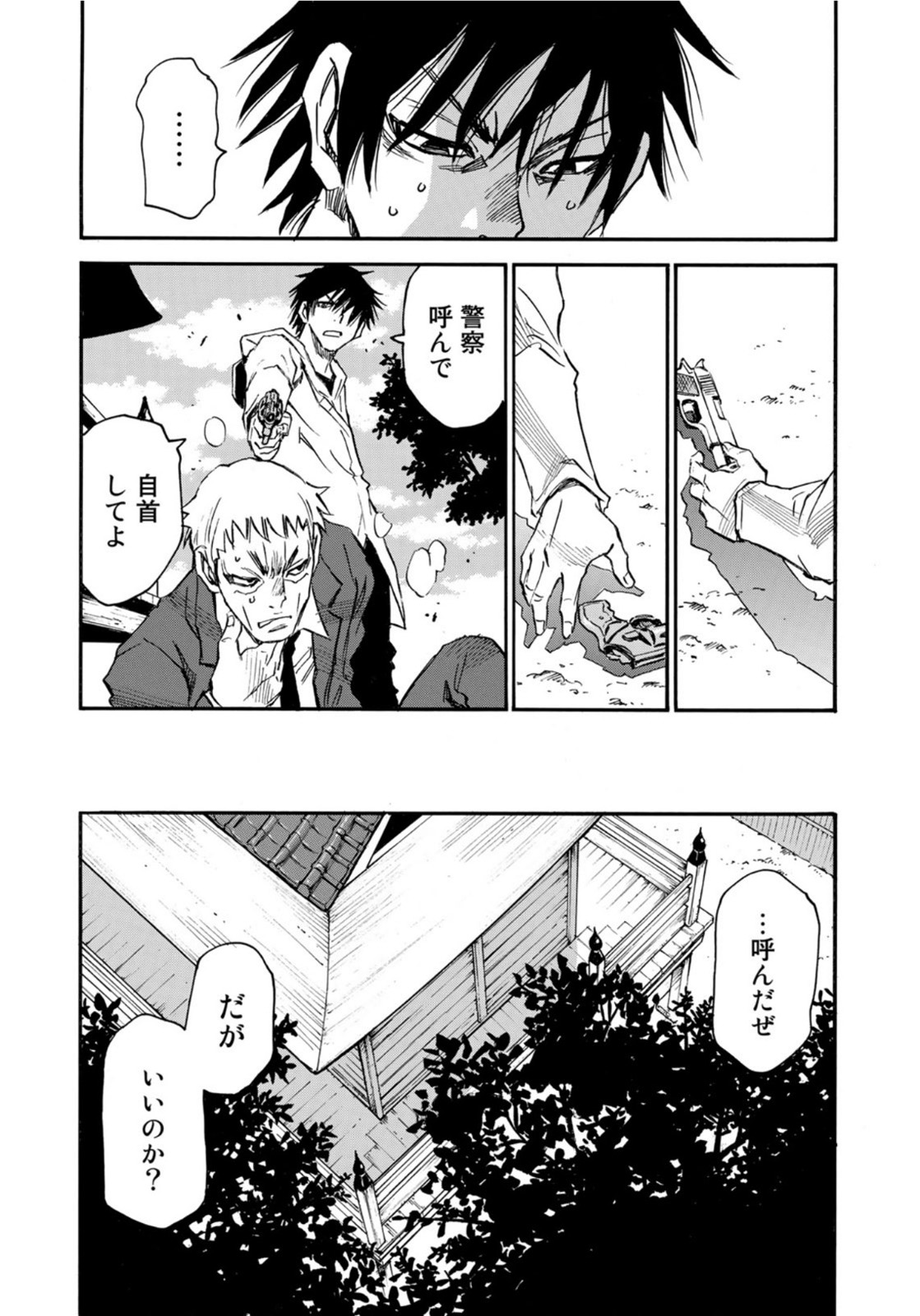 水溜まりに浮かぶ島 第21.2話 - Page 16