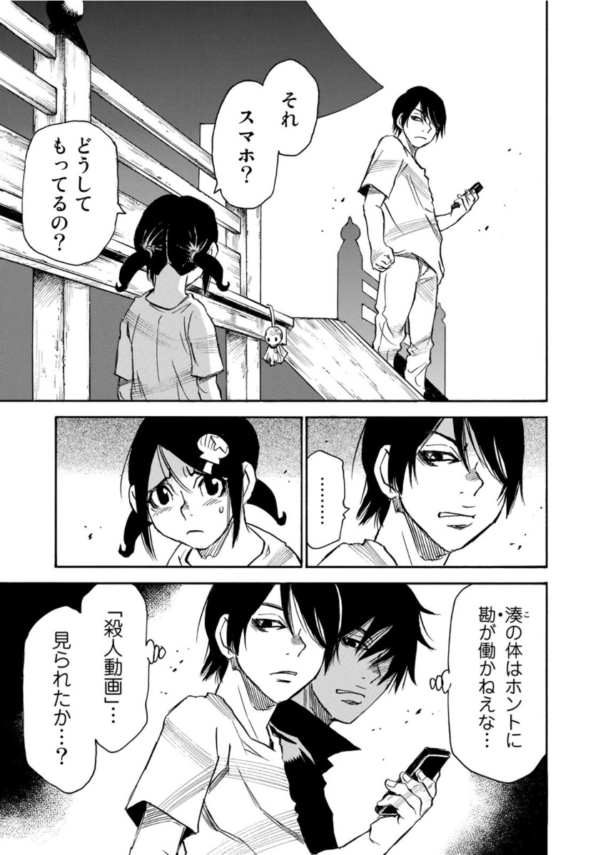 水溜まりに浮かぶ島 第14.2話 - Page 19