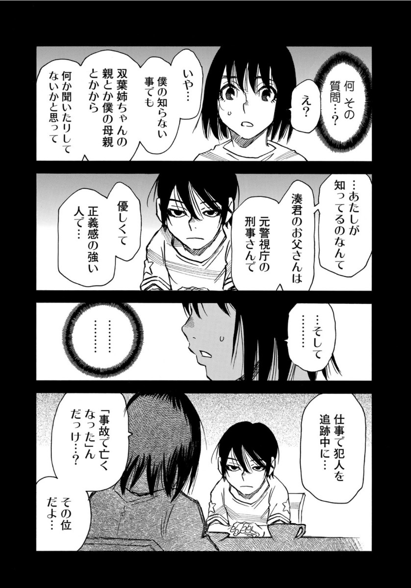 水溜まりに浮かぶ島 第19.2話 - Page 16