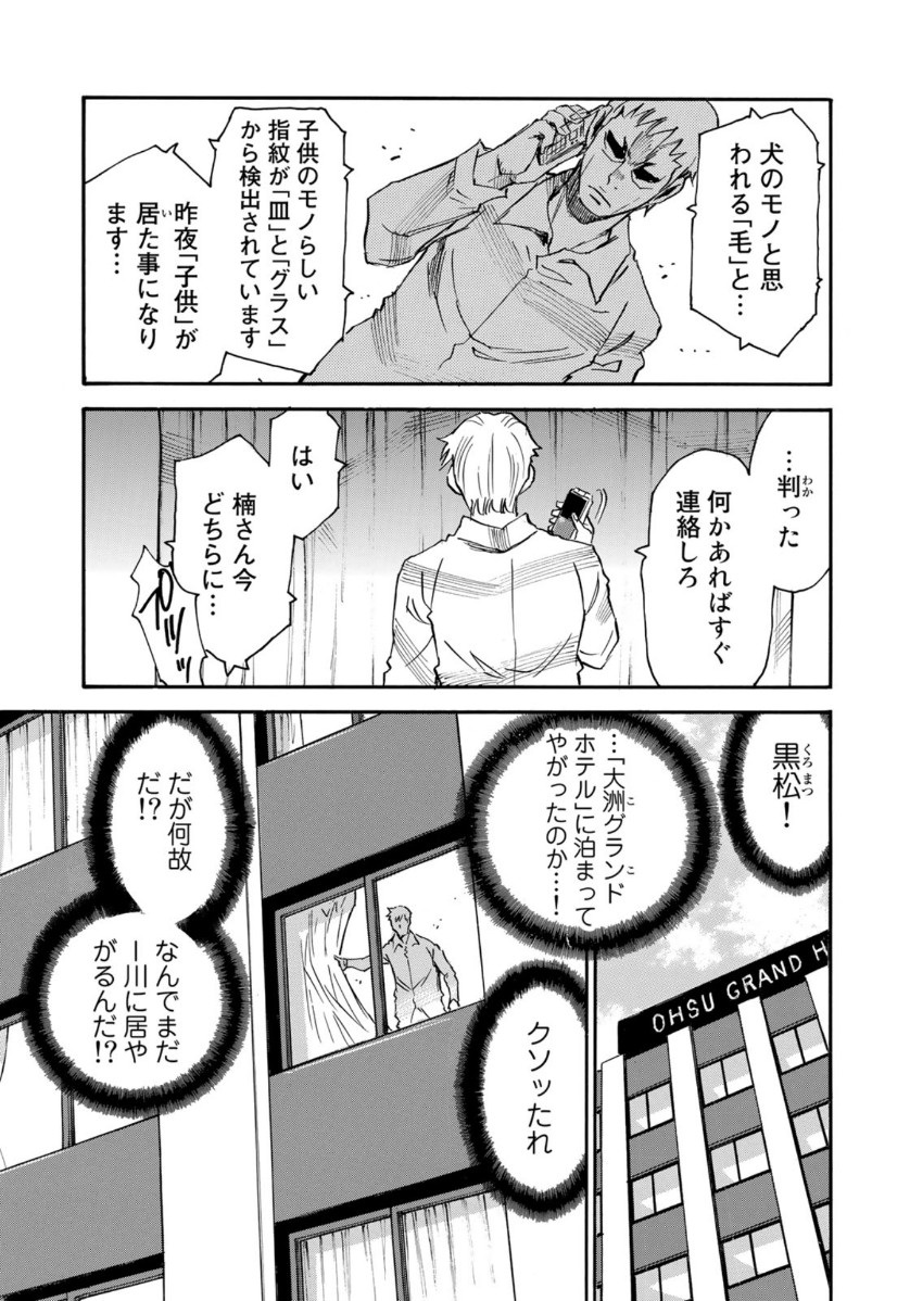 水溜まりに浮かぶ島 第19.2話 - Page 5