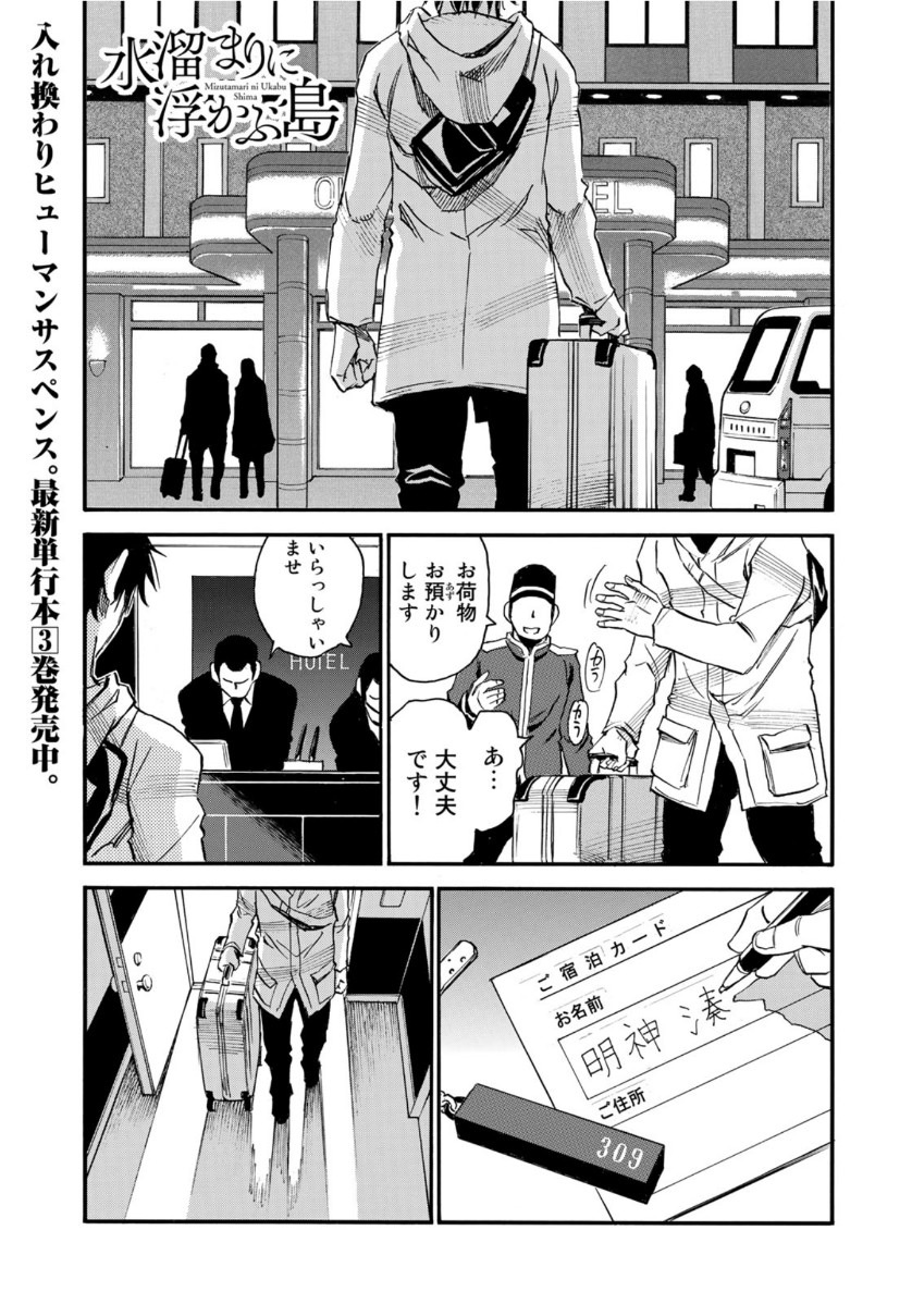 水溜まりに浮かぶ島 第19.1話 - Page 1